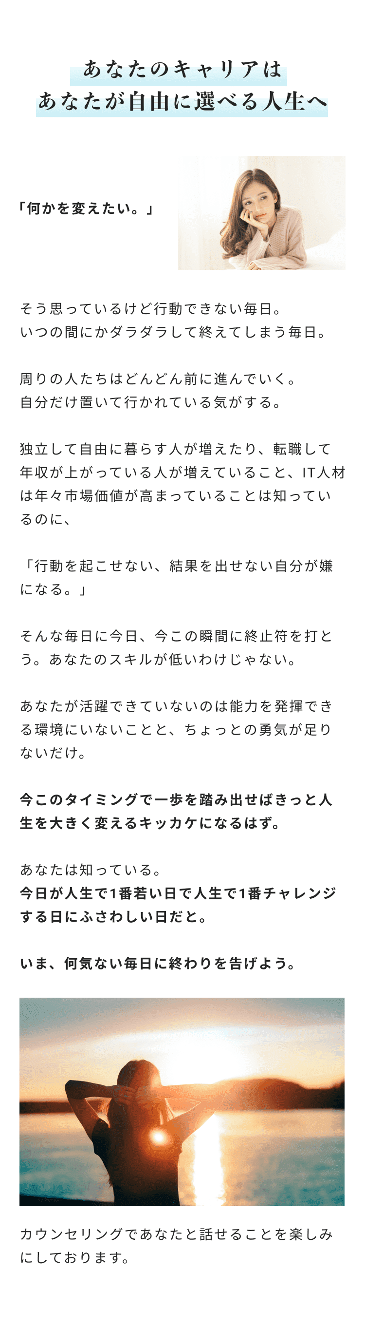 あなたのキャリアはあなたが自由に選べる人生へ