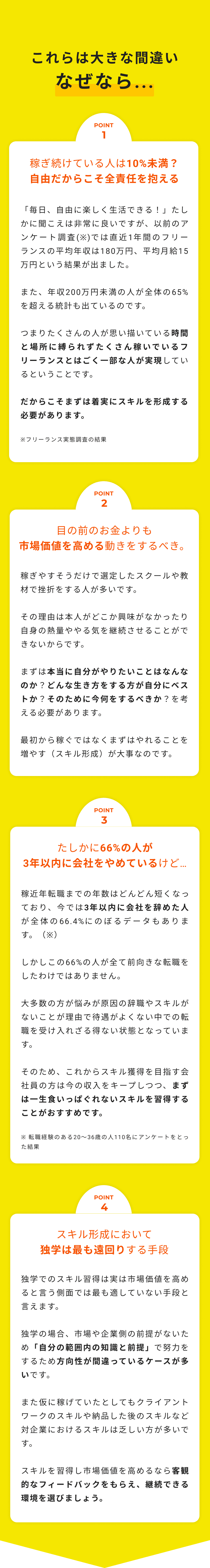 これらは大きな間違い