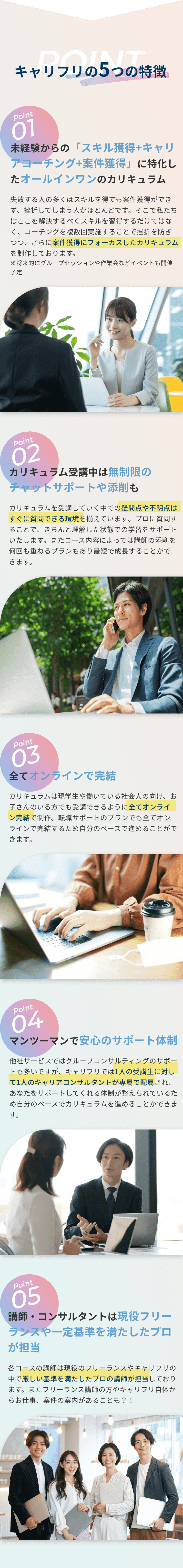 キャリフリ5つの特徴