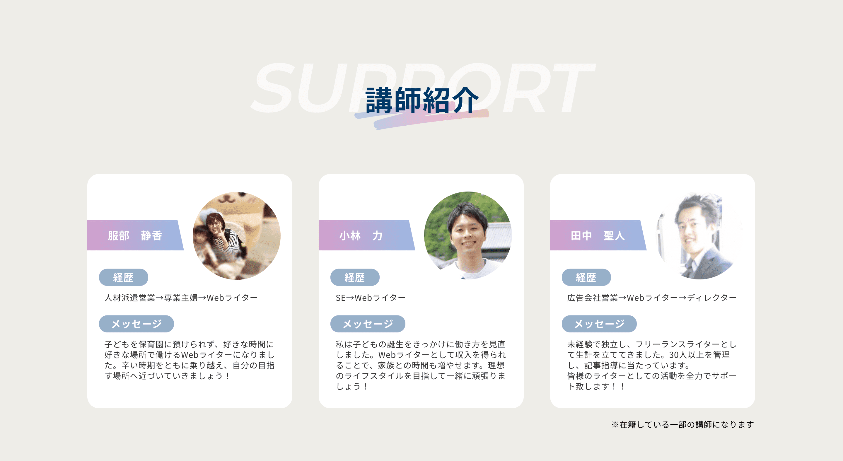 講師紹介