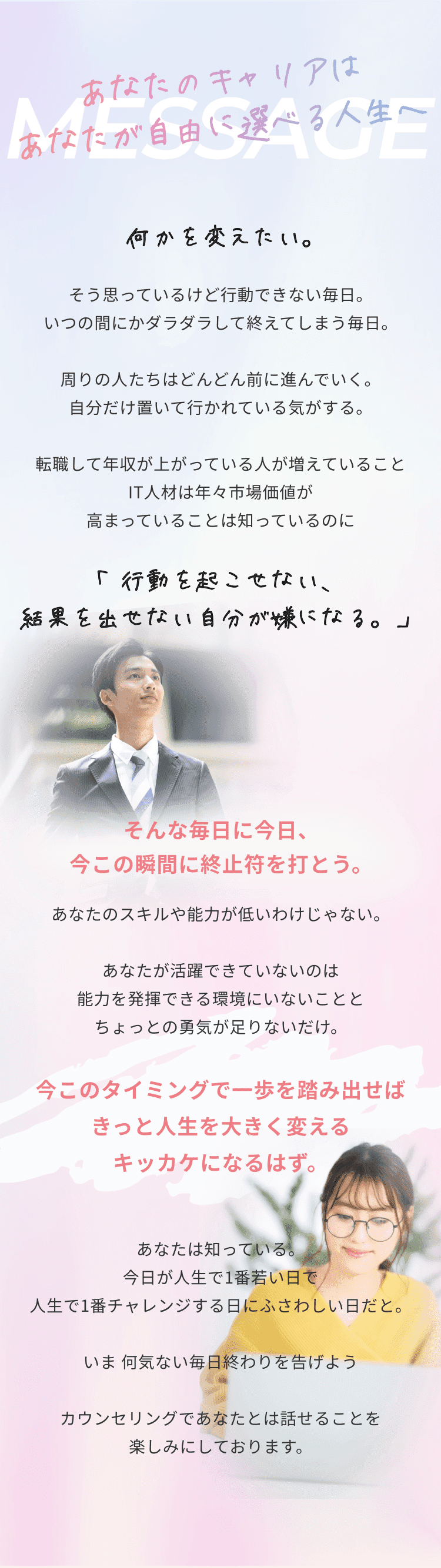 あなたのキャリアはあなたが自由に選べる人生へ