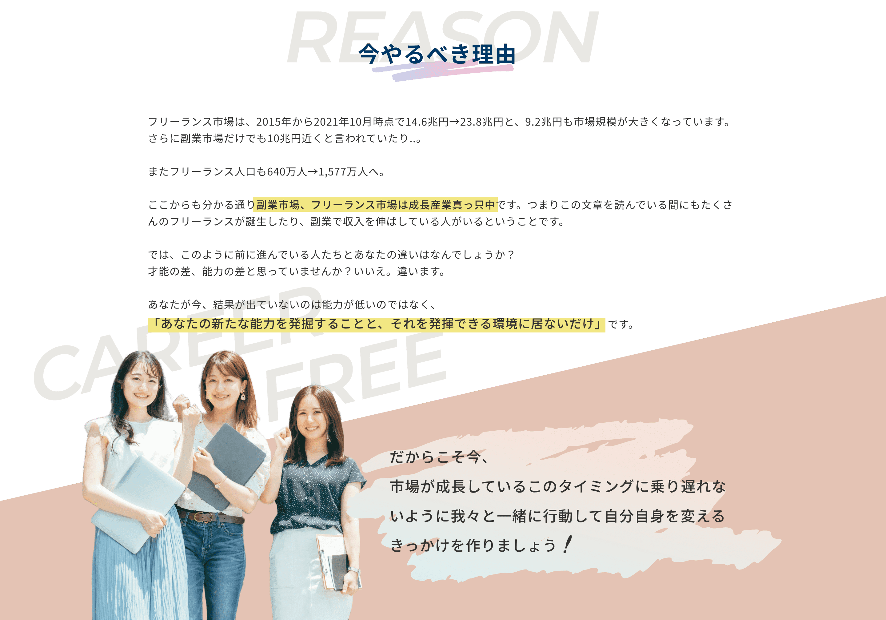 今やるべき理由