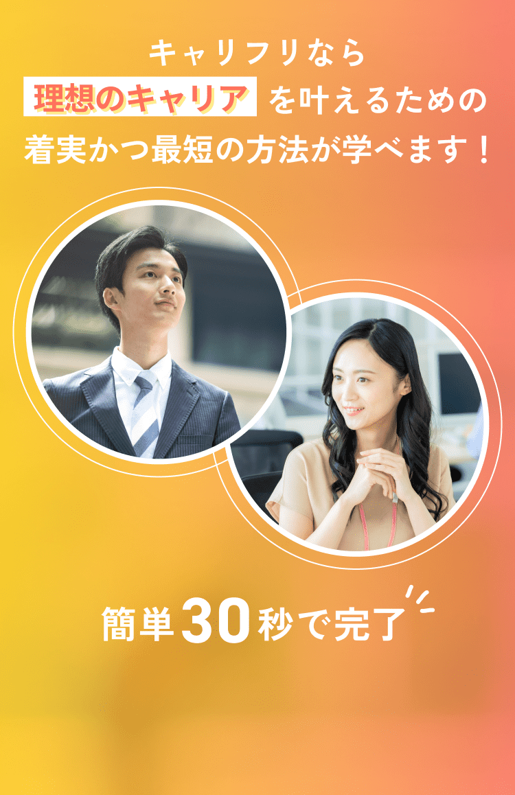 簡単30秒で完了！