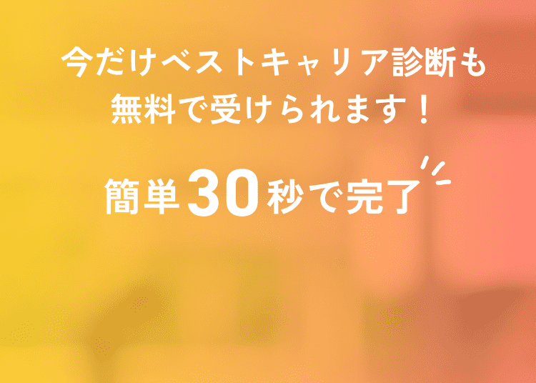 簡単30秒で完了！