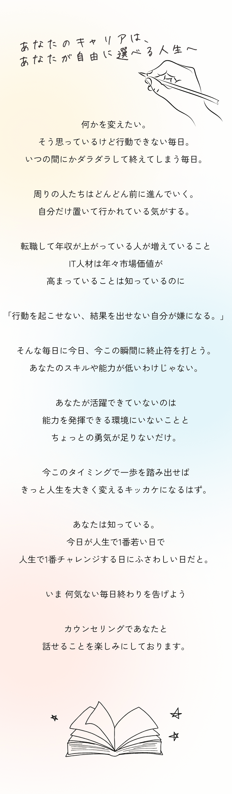 あなたのキャリアはあなたが自由に選べる人生へ